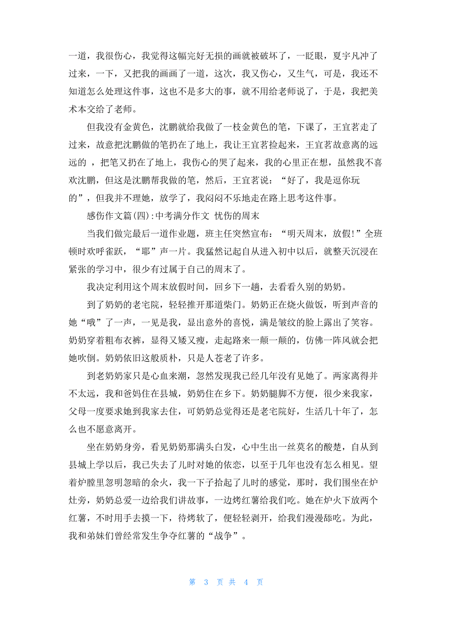 [感伤春天的作文]感伤作文4篇_第3页