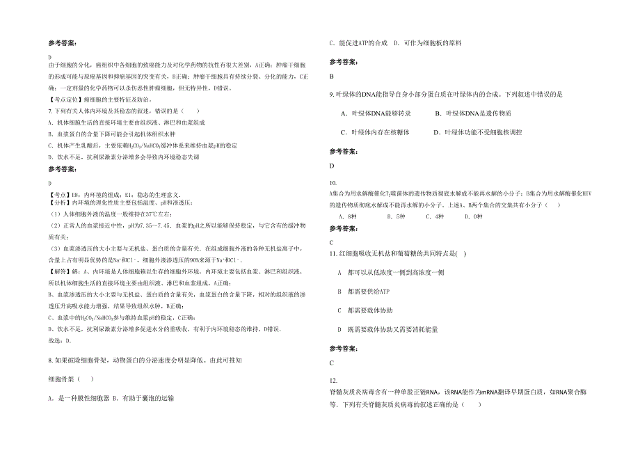 2022年辽宁省大连市第七十六中学高三生物模拟试题含解析_第2页