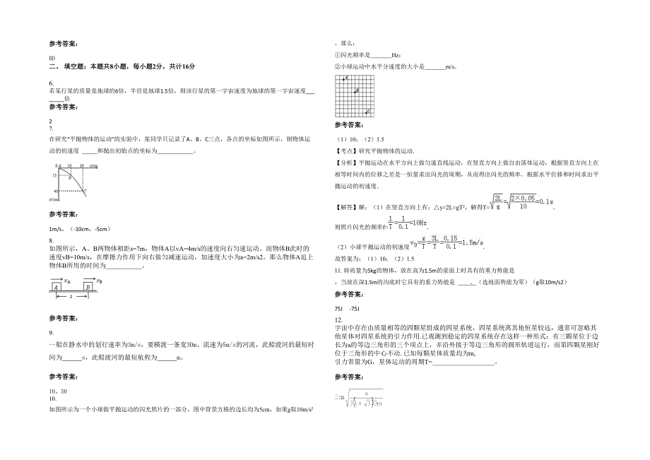 2022年河南省安阳市林州南关中学高一物理期末试卷含解析_第2页