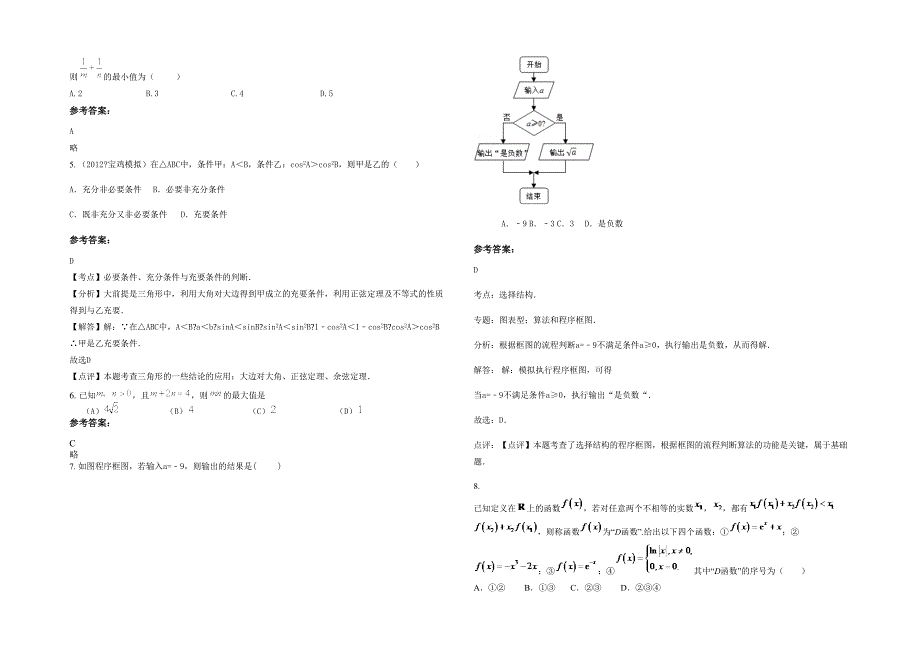 2022年湖南省株洲市钻石中学高二数学文期末试题含解析_第2页