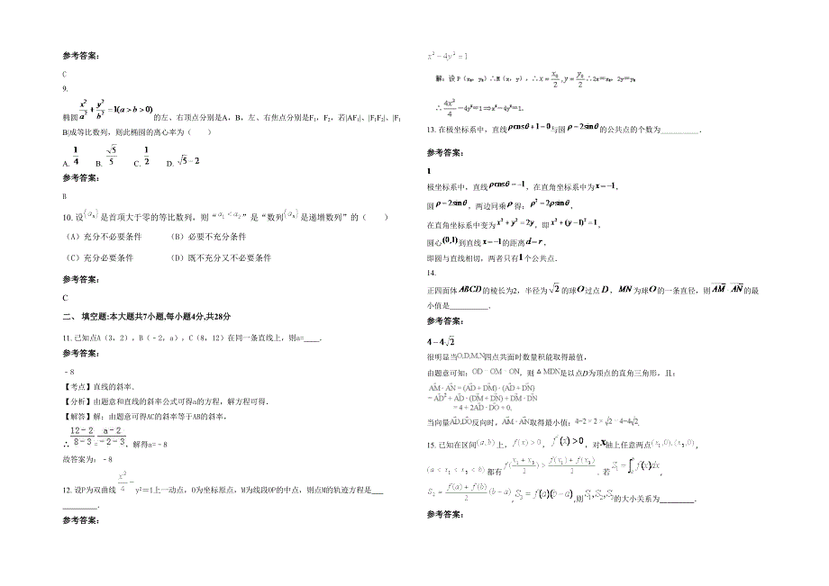 2022年湖南省株洲市钻石中学高二数学文期末试题含解析_第3页