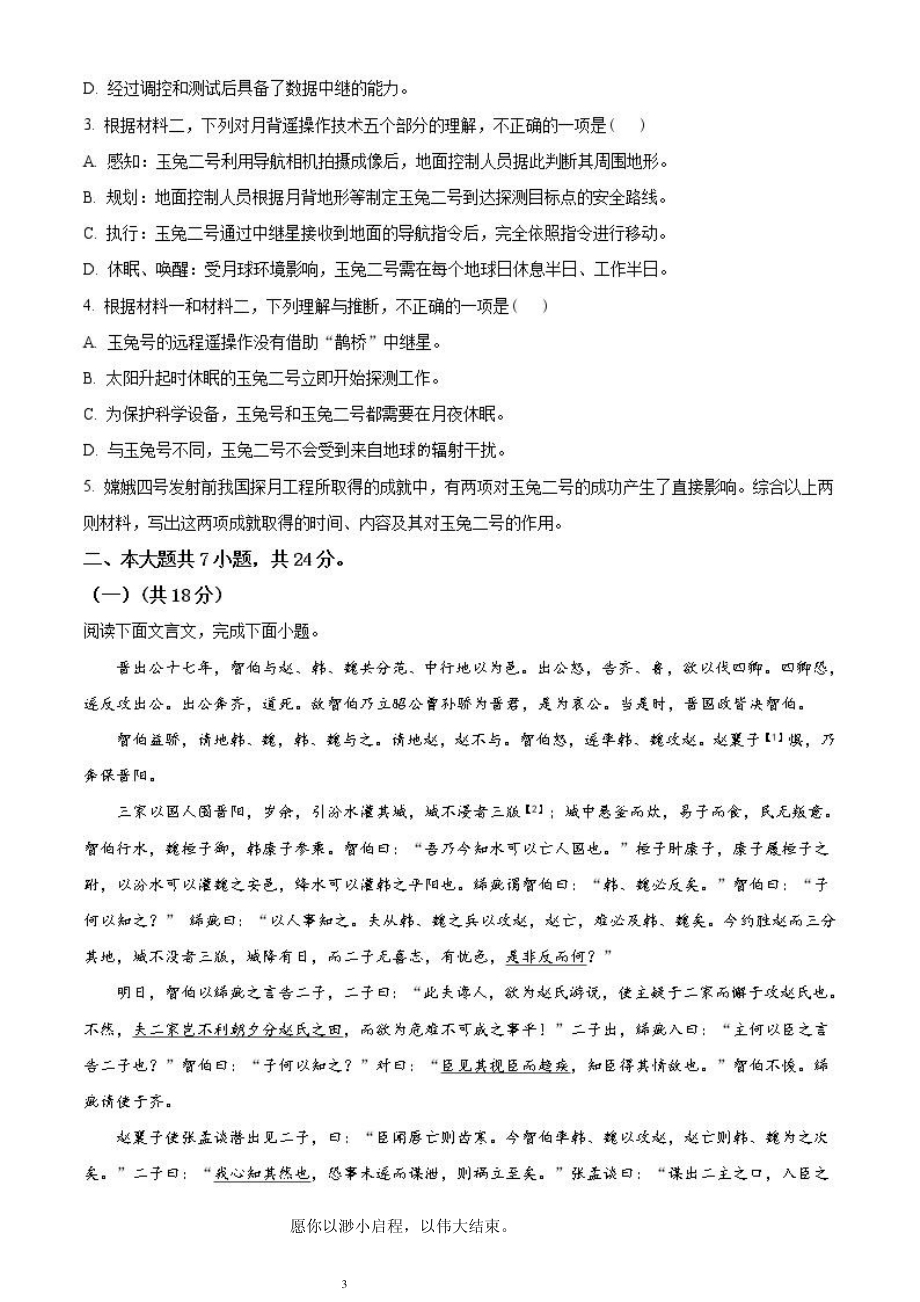 2020年北京市高考语文试卷精编原卷版_第3页