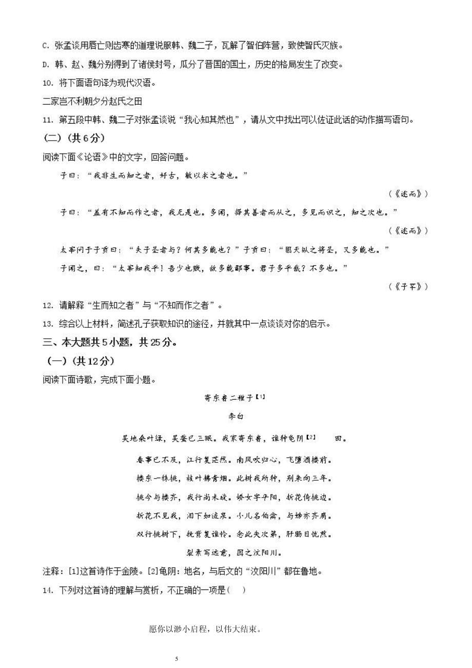 2020年北京市高考语文试卷精编原卷版_第5页