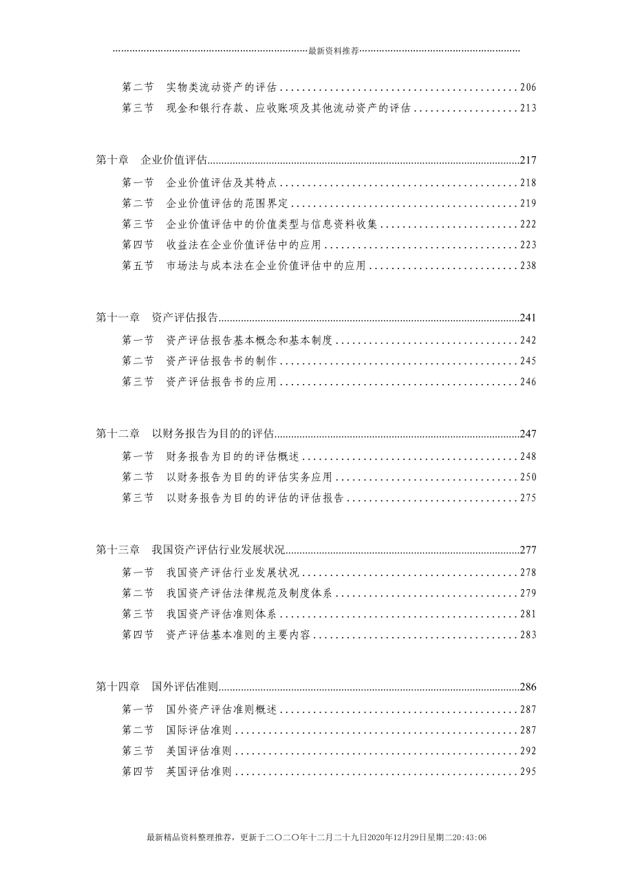 资产评估师考试-资产评估-基础学习讲义(310页DOC)_第3页