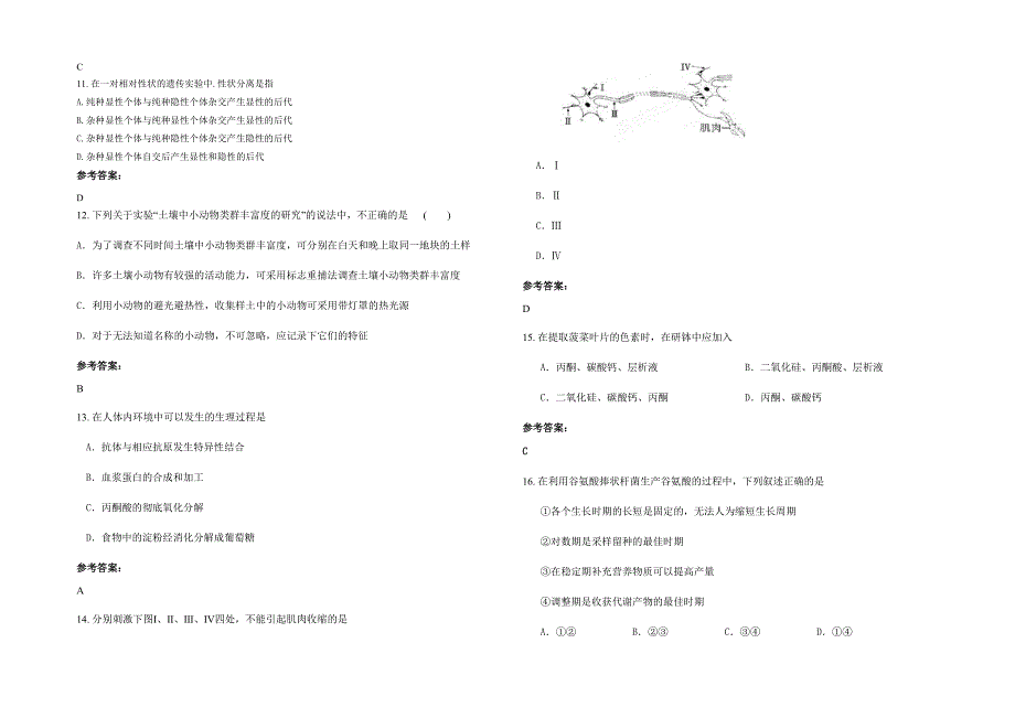2022年河南省开封市三义寨联合中学高二生物月考试卷含解析_第3页