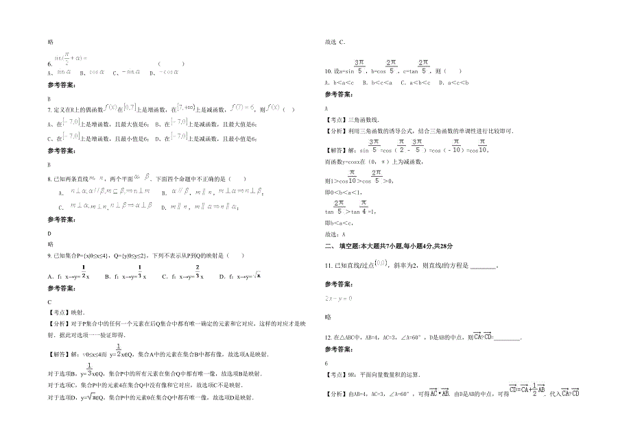 2022年河南省开封市西姜寨乡中学高一数学理期末试卷含解析_第2页