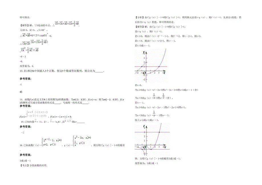 2022年河南省开封市西姜寨乡中学高一数学理期末试卷含解析_第3页