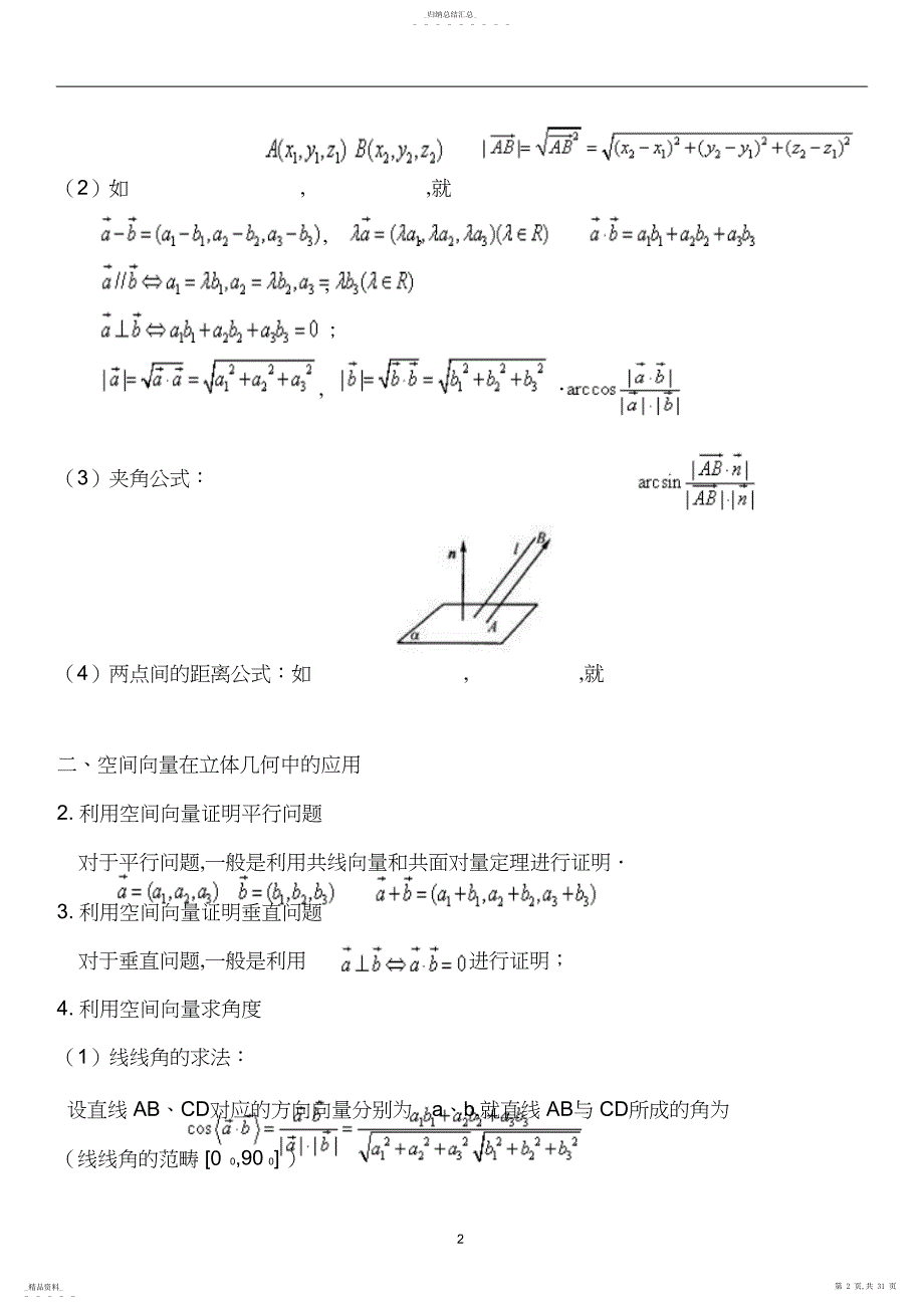 空间向量在立体几何中的应用知识点大全经典高考题带解析练习题带答案_第2页