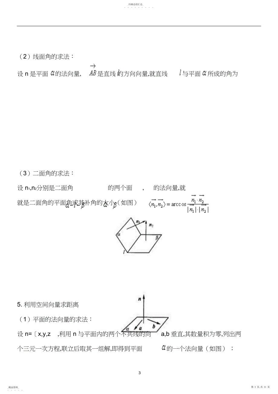 空间向量在立体几何中的应用知识点大全经典高考题带解析练习题带答案_第3页