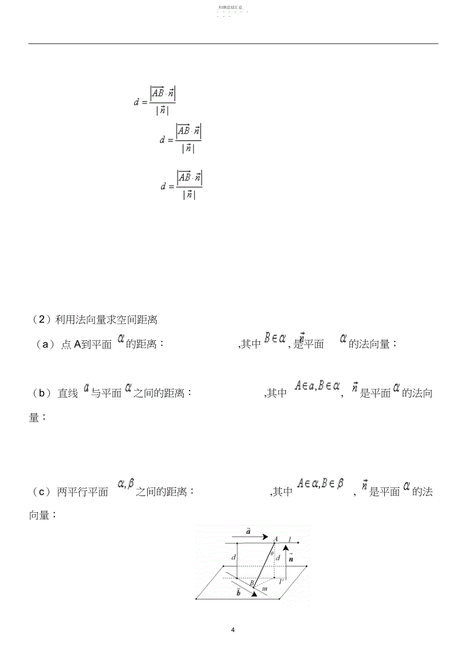 空间向量在立体几何中的应用知识点大全经典高考题带解析练习题带答案_第4页