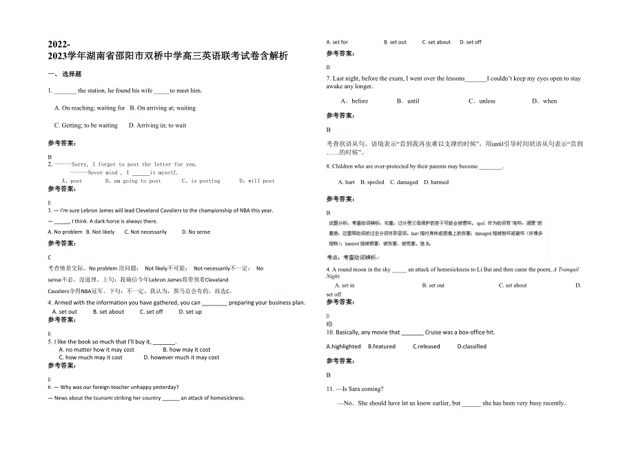 2022-2023学年湖南省邵阳市双桥中学高三英语联考试卷含解析_第1页