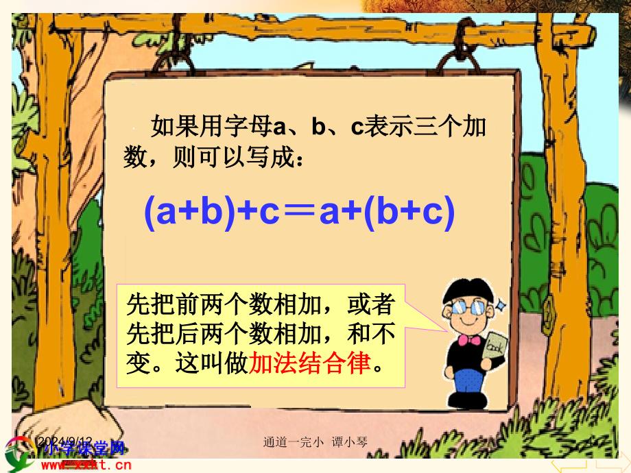 四年级数学下册《运算定律与简便计算总复习》PPT课件（人教新课标）_第4页