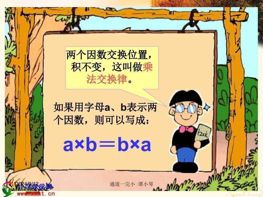 四年级数学下册《运算定律与简便计算总复习》PPT课件（人教新课标）_第5页