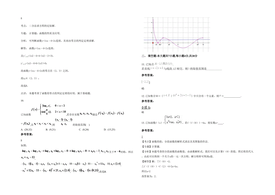 2022年河南省商丘市会亭高级中学高一数学理期末试题含解析_第3页