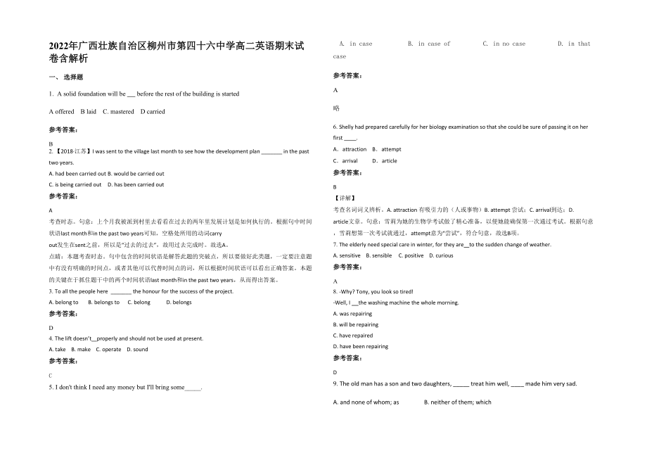 2022年广西壮族自治区柳州市第四十六中学高二英语期末试卷含解析_第1页