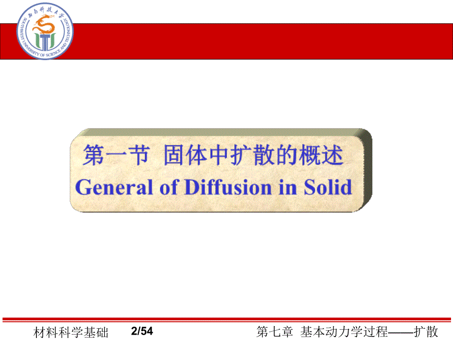 第七章 基本动力学过程——扩散_第2页