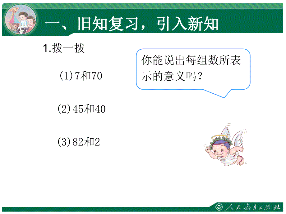 六单元00以内的加法和减法一_第2页