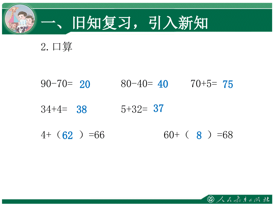 六单元00以内的加法和减法一_第3页