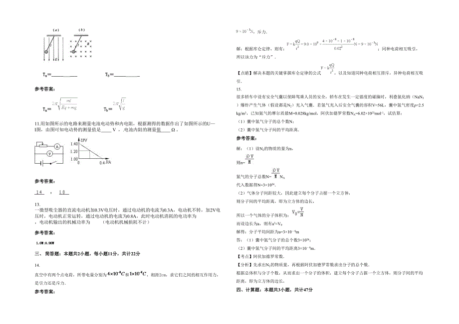 2022年四川省德阳市天山路中学高二物理下学期期末试卷含解析_第3页
