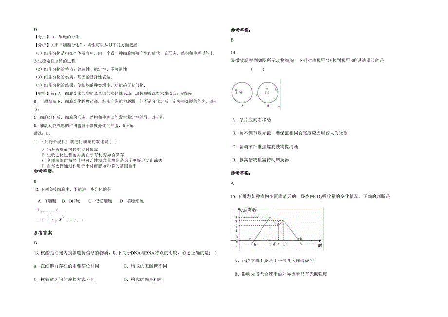 2022年河南省平顶山市宝丰第一中学高一生物月考试题含解析_第3页