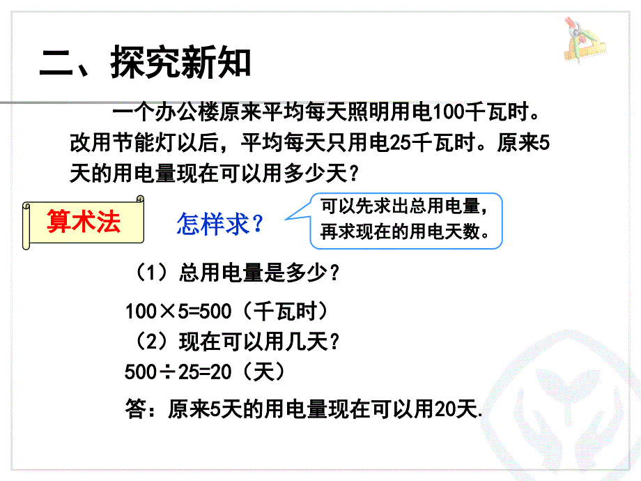 新人教版六年级数学下册用比例解决问题之反比例例6_第3页