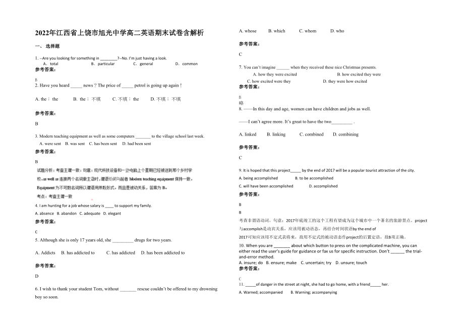 2022年江西省上饶市旭光中学高二英语期末试卷含解析_第1页