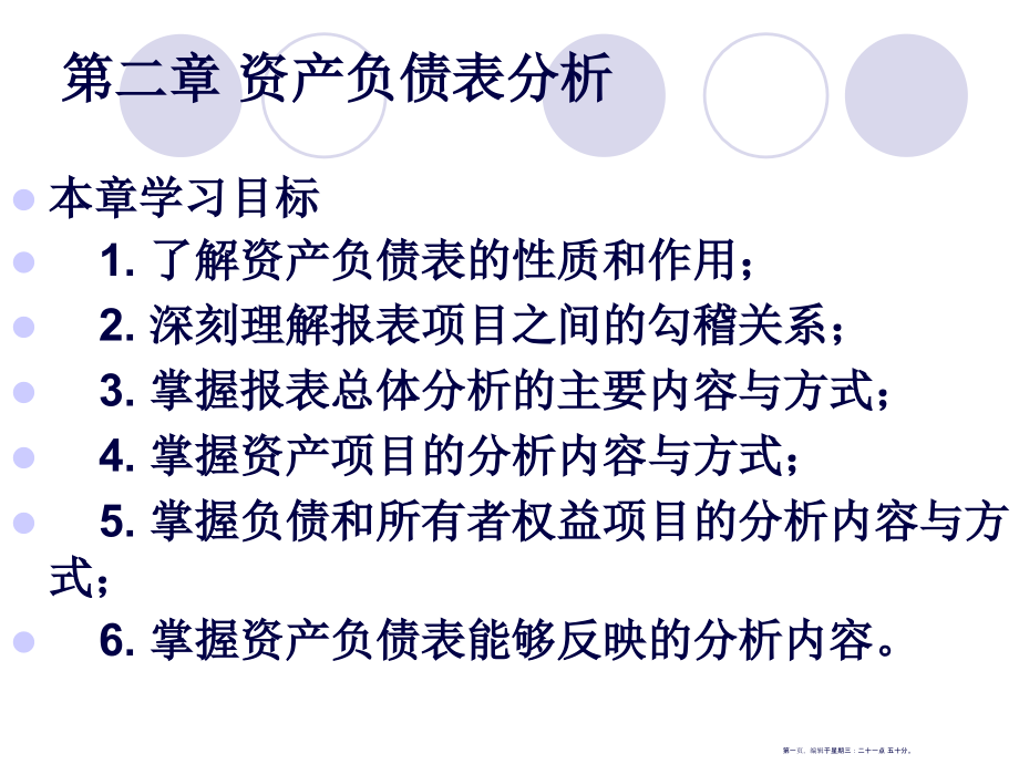 资产负债表分析实践(81页PPT)_第1页