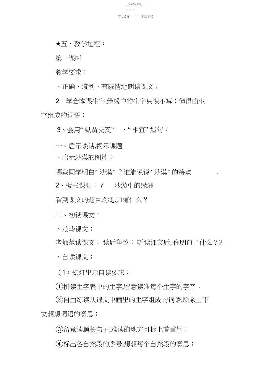 苏教版四年级语文下册第六单元教案_第3页