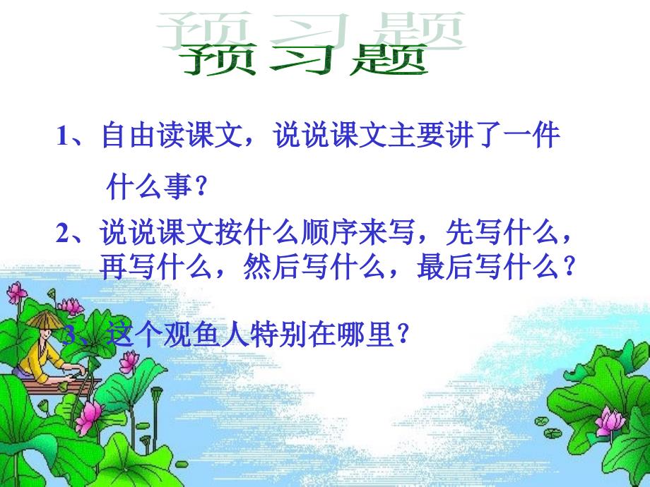 鱼游到了纸上_第4页