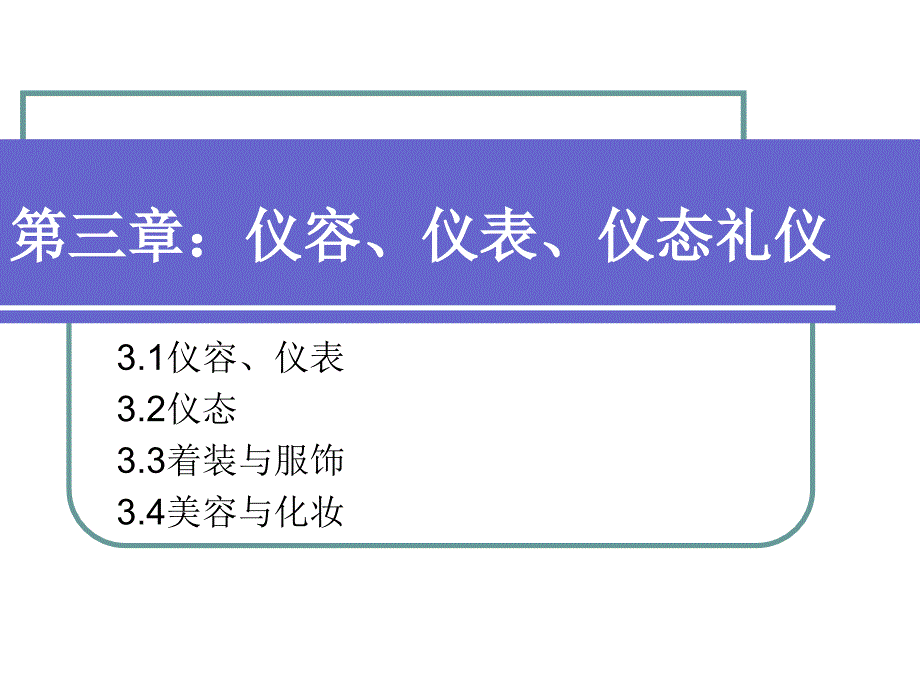 客户拜访着装要求课件_第1页