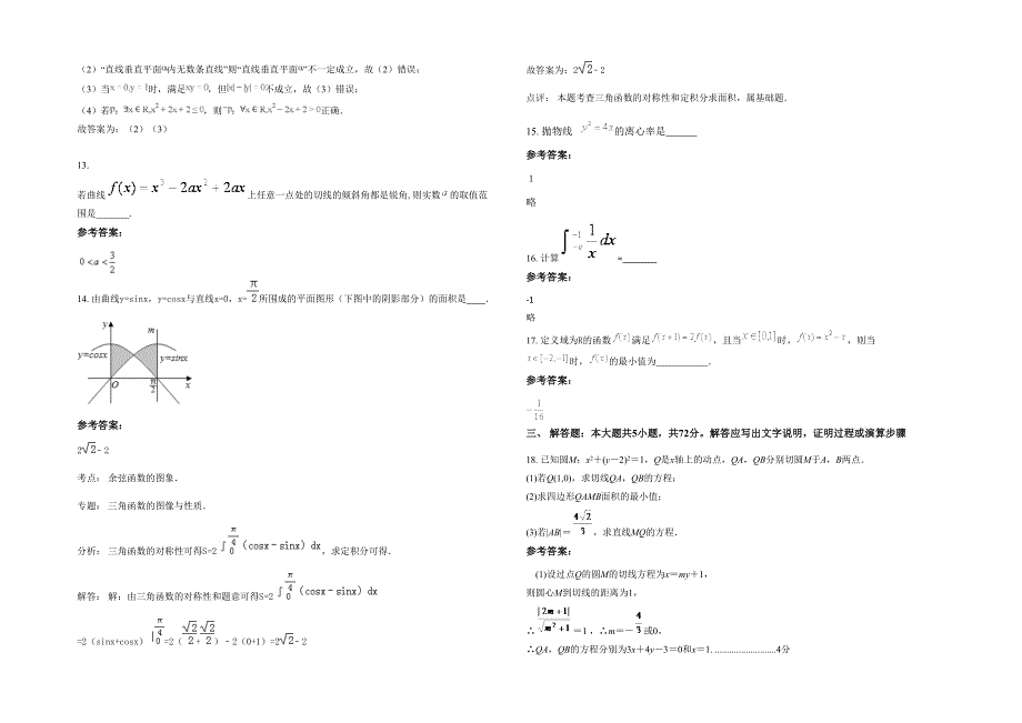 2022年湖北省襄阳市襄樊第十六中学高二数学理测试题含解析_第3页