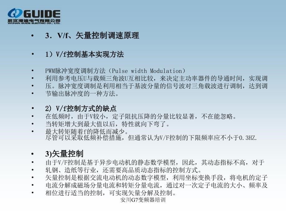 安川G7变频器培训课件_第5页