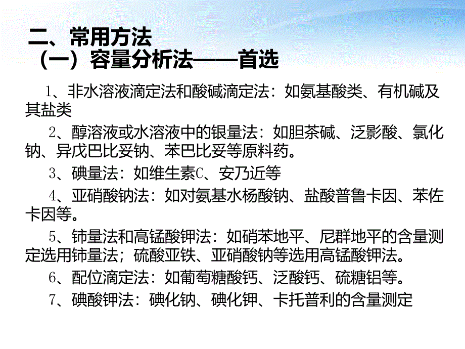 药物含量测定概述PPT课件_第4页