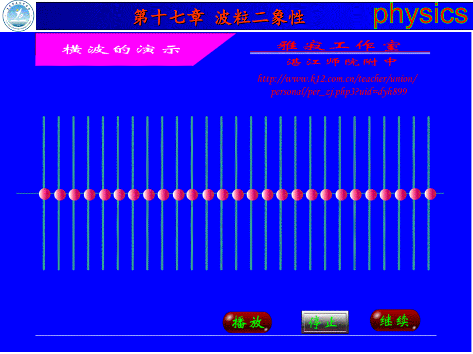 高中物理 选修3-5光的粒子性_第1页