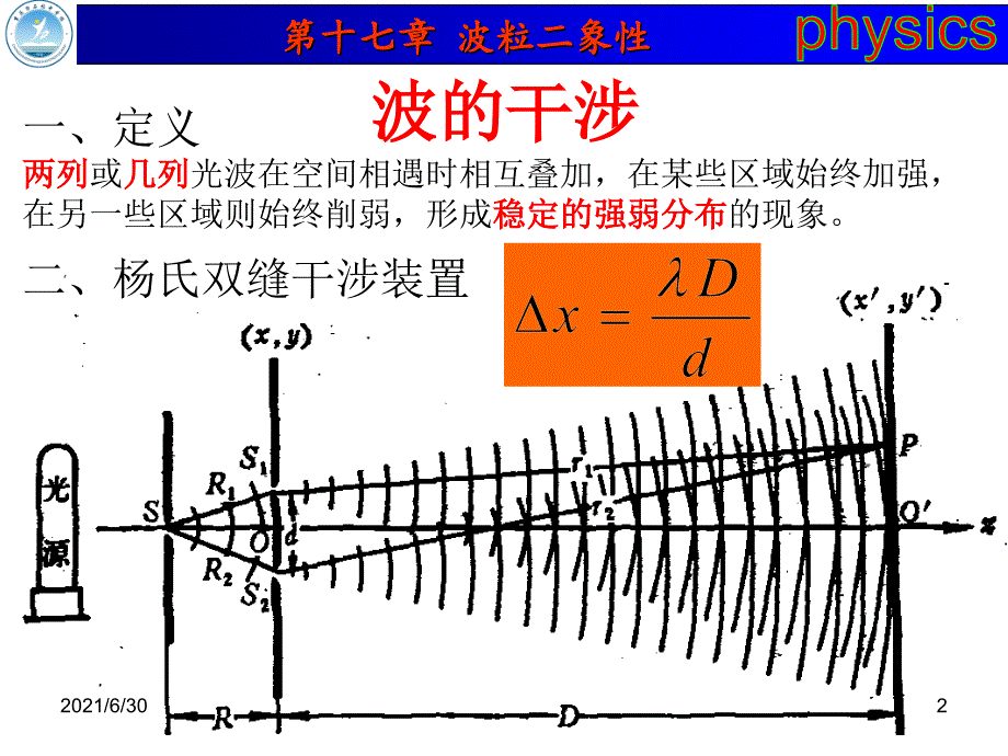 高中物理 选修3-5光的粒子性_第2页