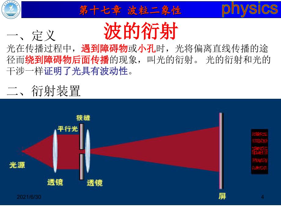 高中物理 选修3-5光的粒子性_第4页