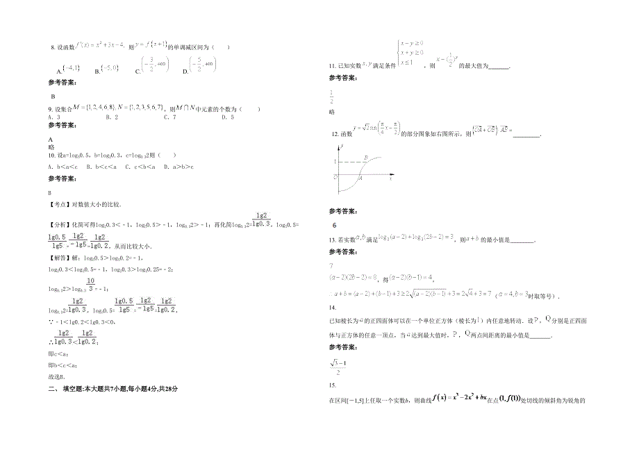 2022年广西壮族自治区北海市第六中学高三数学理期末试卷含解析_第2页