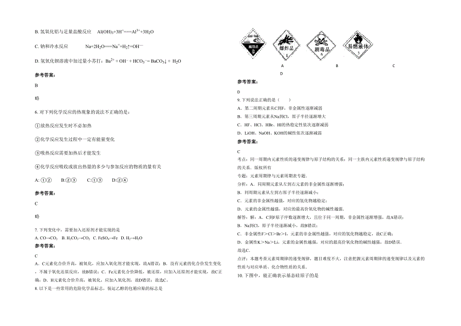 2023年山西省忻州市偏关县第三中学高一化学期末试题含解析_第2页