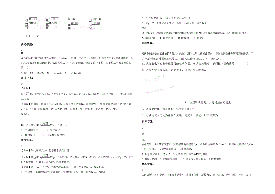 2023年山西省忻州市偏关县第三中学高一化学期末试题含解析_第3页
