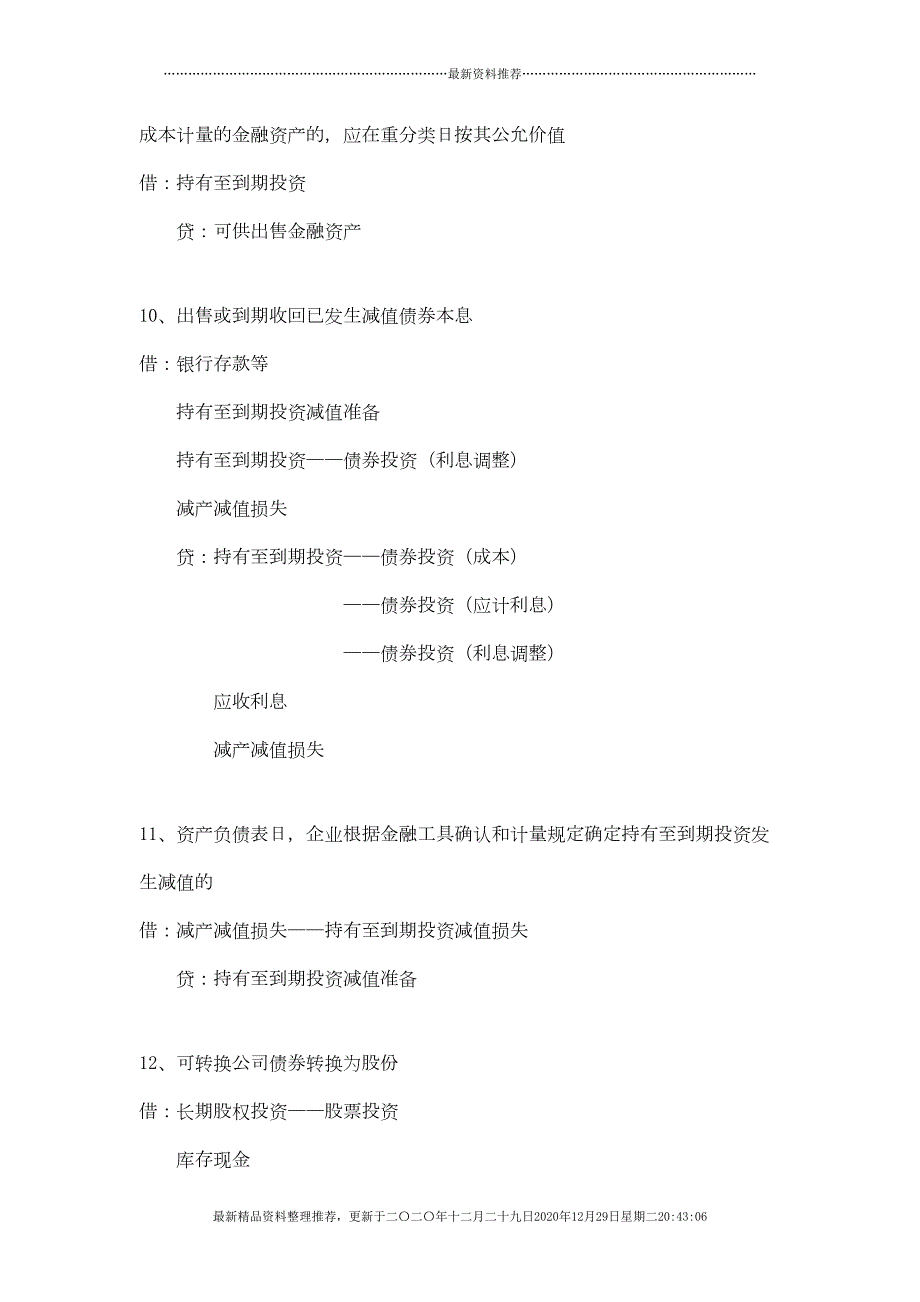 非流动资产相关知识(40页DOC)_第4页