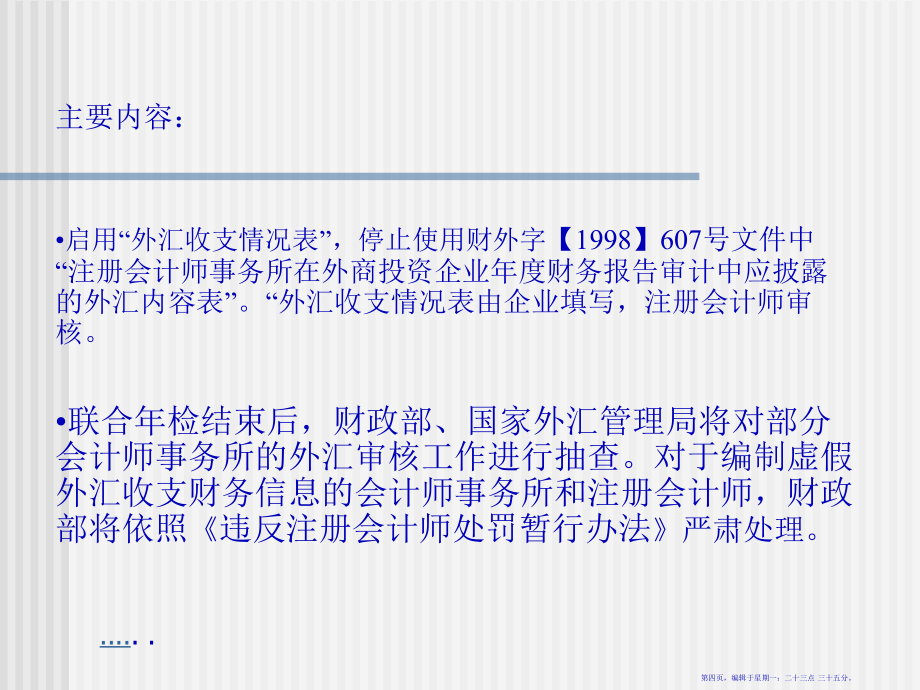 外汇收支情况表编制技巧(69页PPT)_第4页