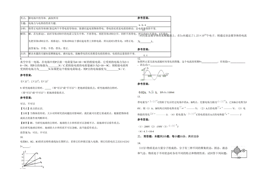 2022年内蒙古自治区赤峰市阿鲁科尔沁旗天山第二中学高二物理模拟试题含解析_第2页