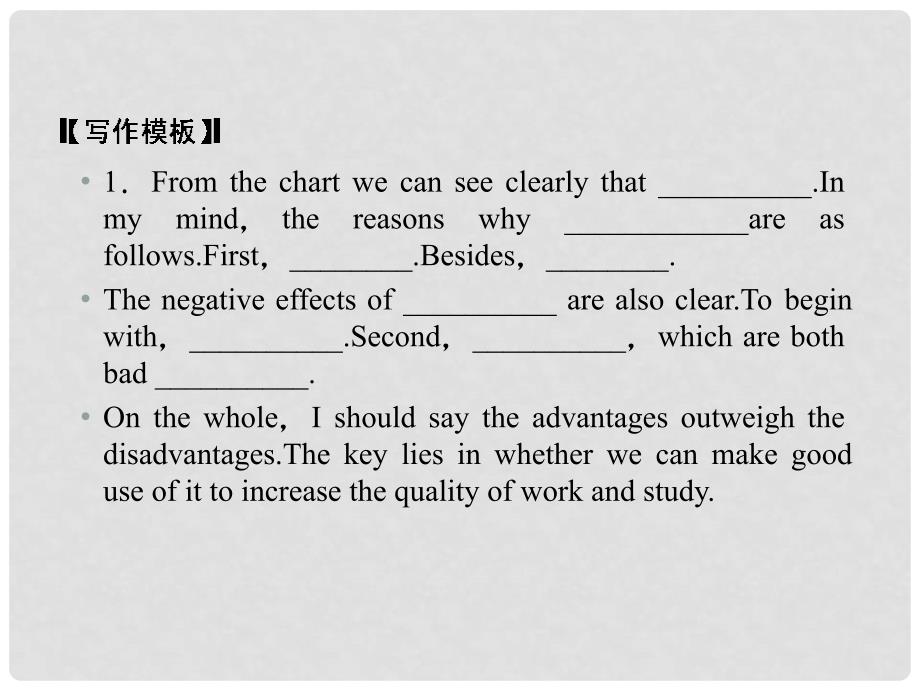 高考英语总复习 写作专项攻略十五 图表类课件 外研版_第2页