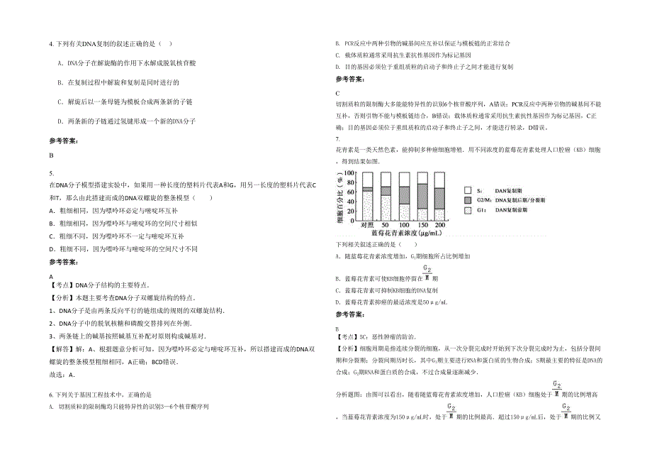 2022年四川省绵阳市乐安职业中学高三生物上学期期末试题含解析_第2页