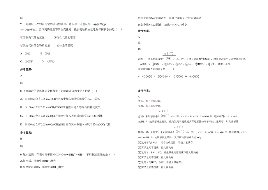 2022年山东省聊城市东阿县高集镇中学高二化学模拟试卷含解析_第2页