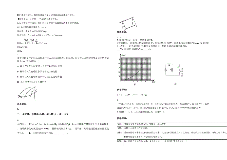 2022年河南省信阳市上石桥中学高二物理期末试卷含解析_第2页
