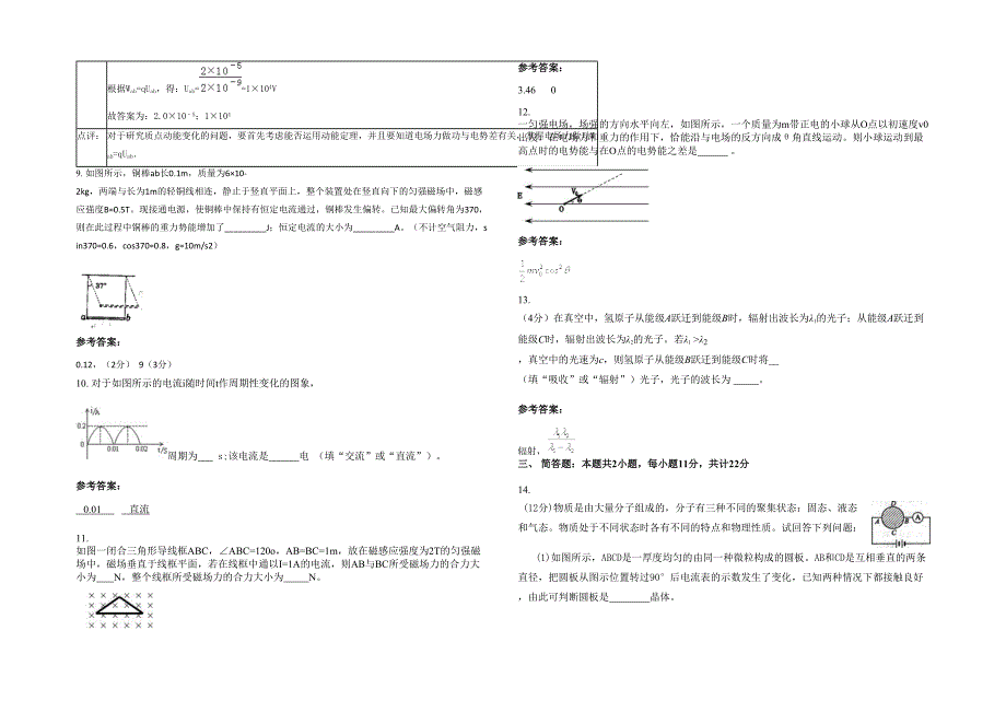 2022年河南省信阳市上石桥中学高二物理期末试卷含解析_第3页