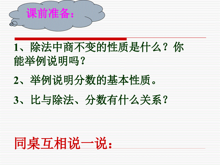 新人教版小学数学六年级上册比的基本性质精品教育_第2页