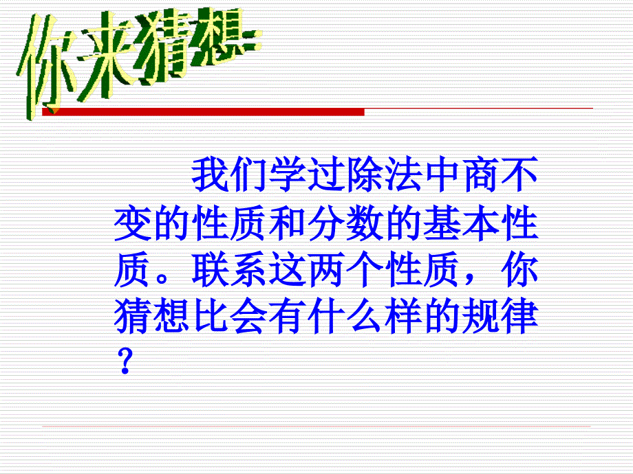 新人教版小学数学六年级上册比的基本性质精品教育_第3页