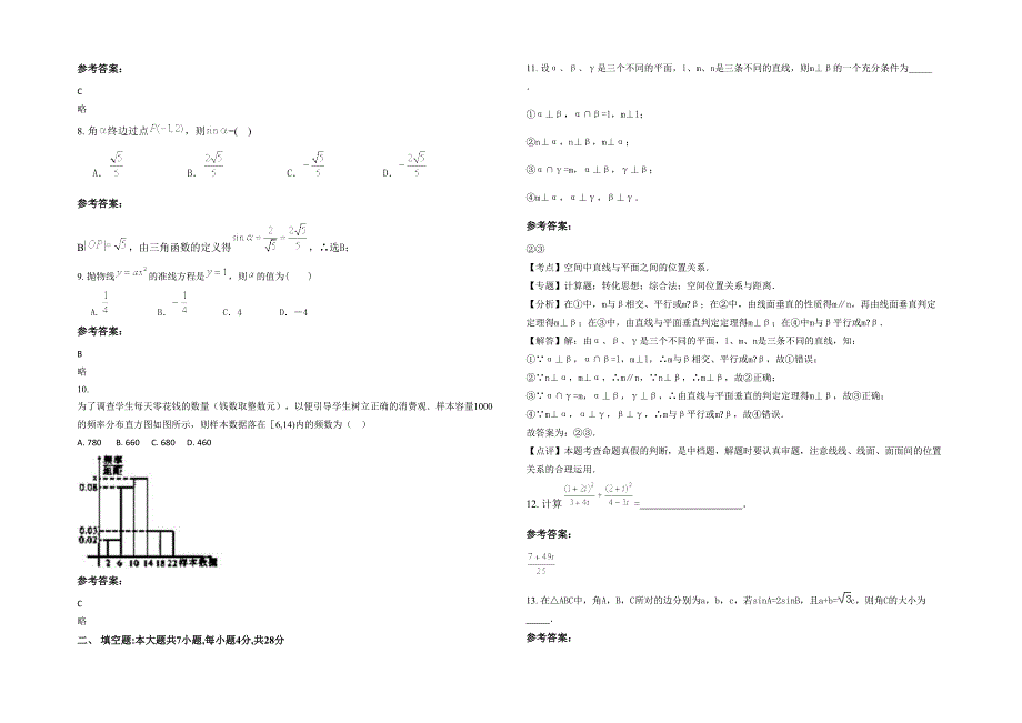 2023年安徽省亳州市邵庙中学高二数学理下学期期末试题含解析_第2页